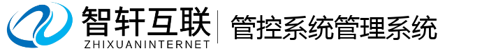 管控系统管理系统